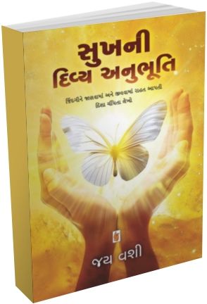 Sukhi Divya Anubhooti